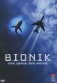 Bionik - Das Genie der Natur - (DVD)