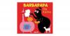 Barbapapa - Die Küche