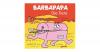 Barbapapa - Die Tiere