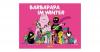 Barbapapa im Winter