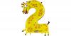 Ballon Zahl 2 Giraffe