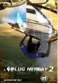 PLUG N PLAY 2 - (DVD)