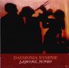 Daemonia Nymphe - Eponymo...