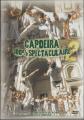 - Capoeira 100% Spektakul