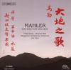 Gustav Mahler - Lied von 