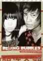 Beijing Bubbles - (DVD)